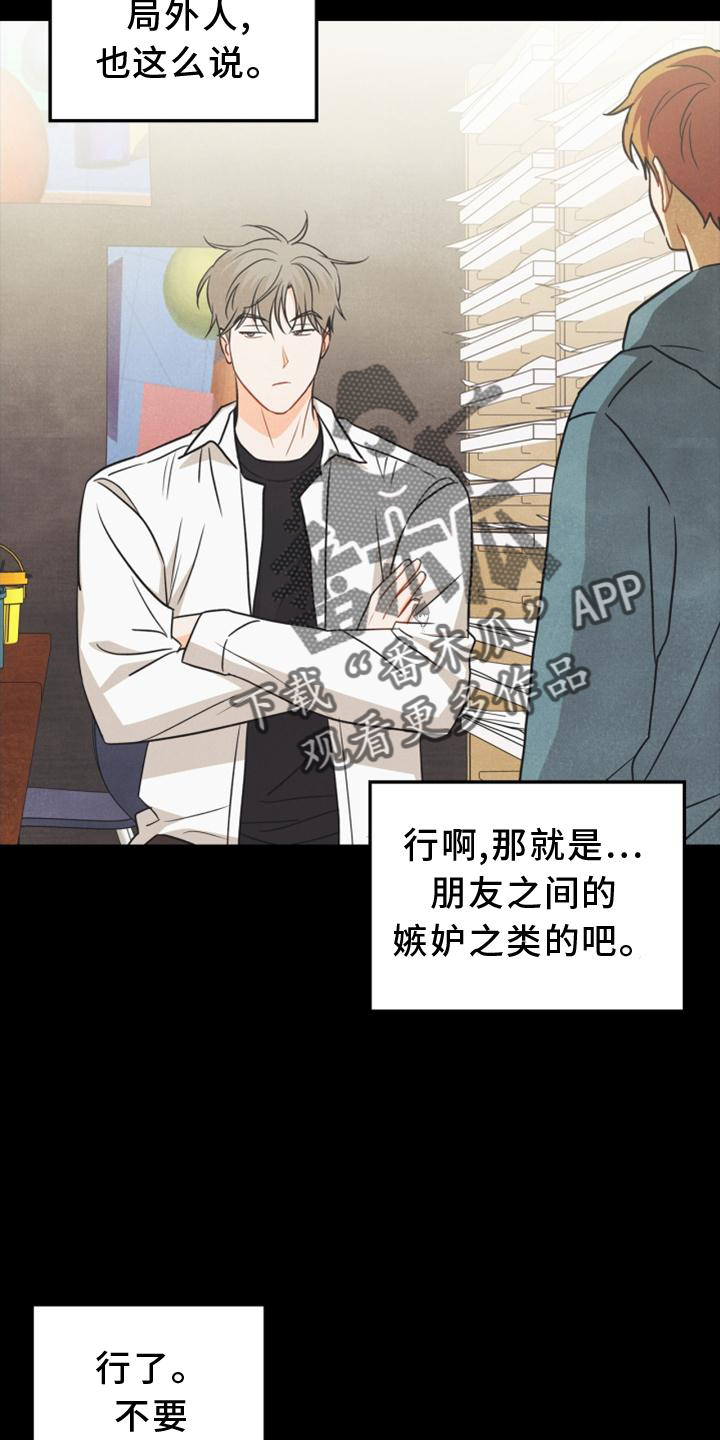 第86章：【番外】嫉妒12