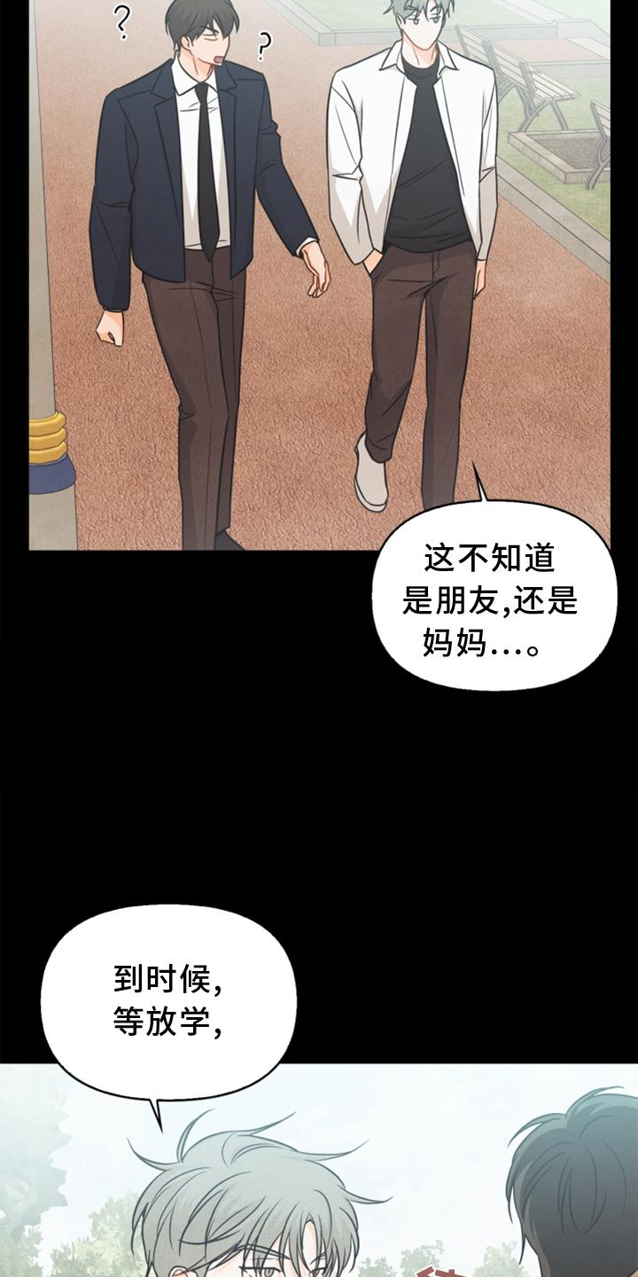 第85章：【番外】不知道4