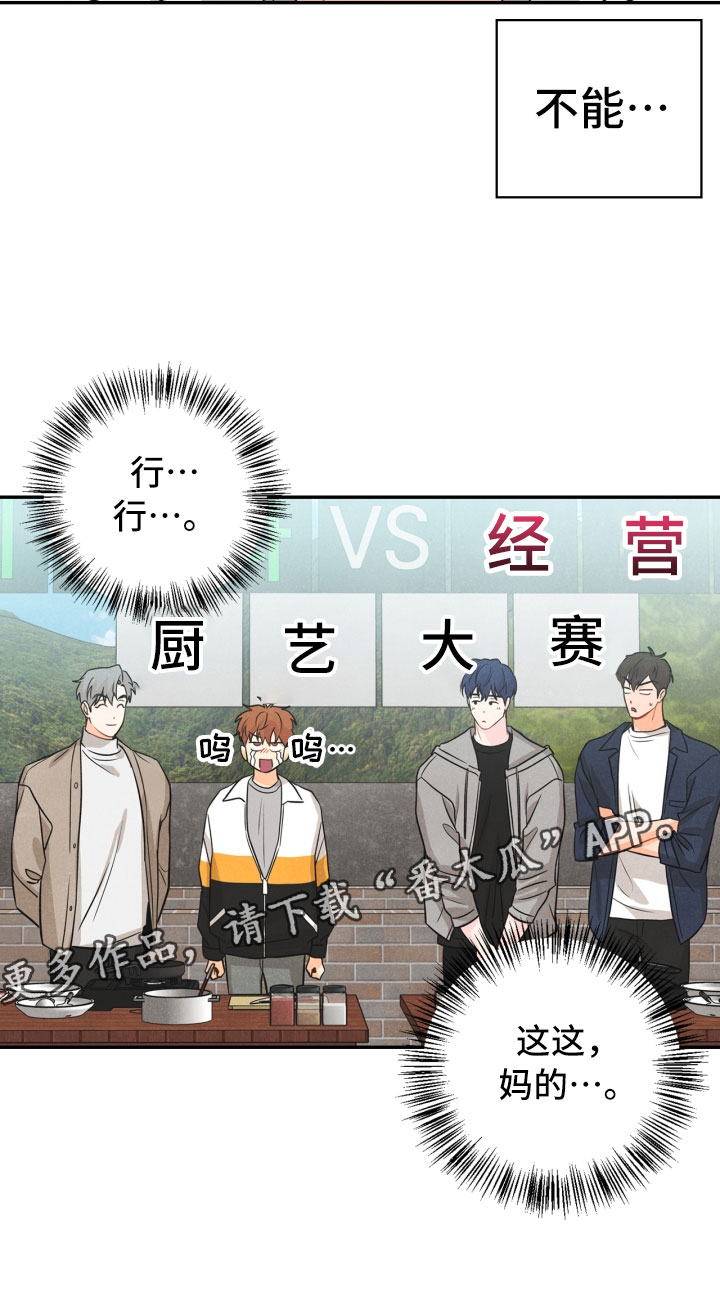 第24章：厨艺大赛27