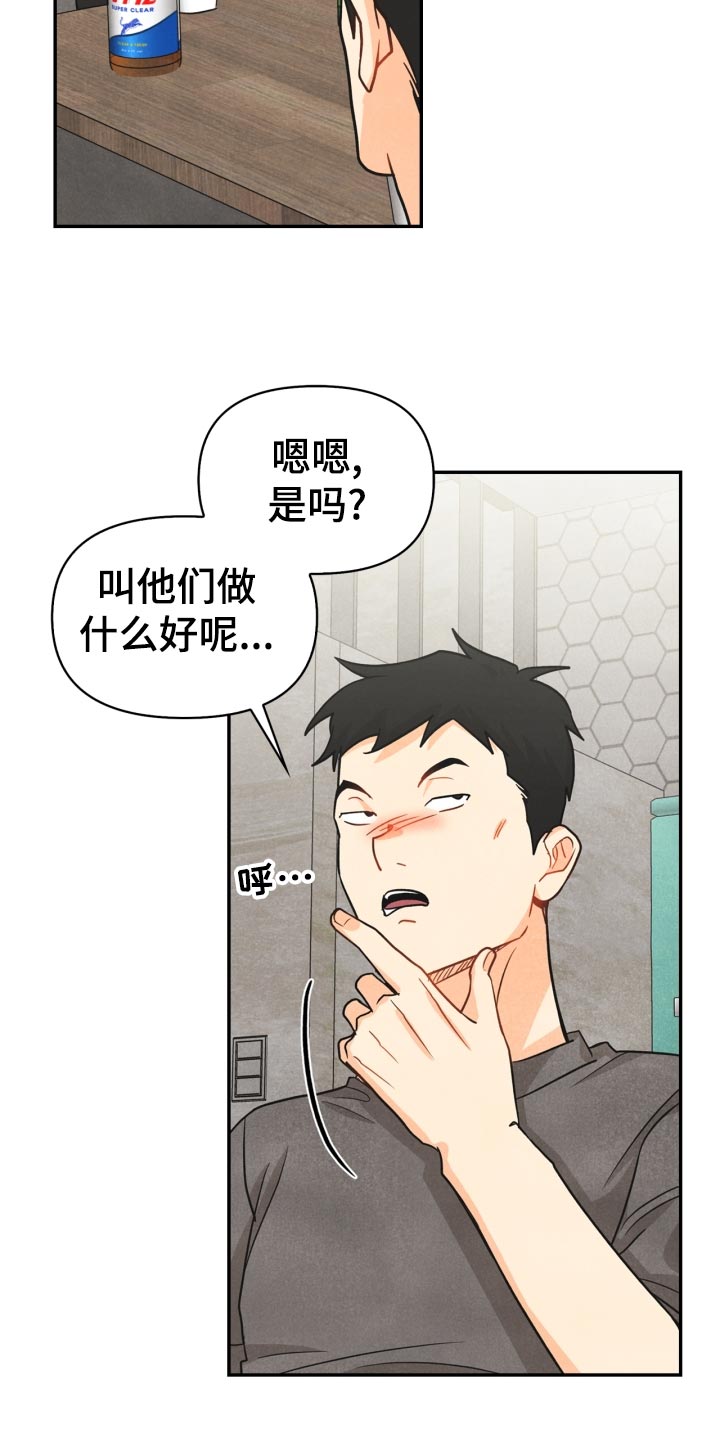 第28章：国王游戏 14