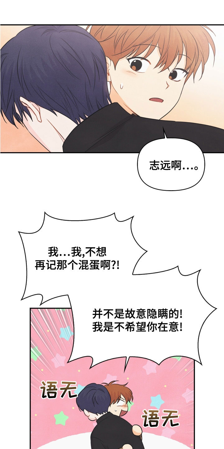 第77章：【番外】不可以16