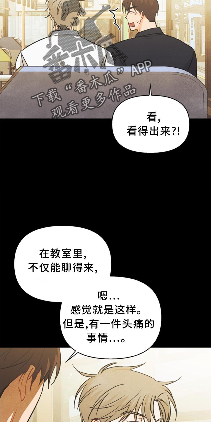 第85章：【番外】不知道19
