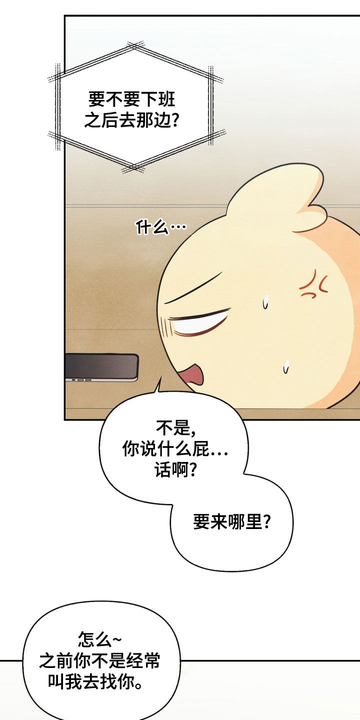 第72章：【番外】糟了17