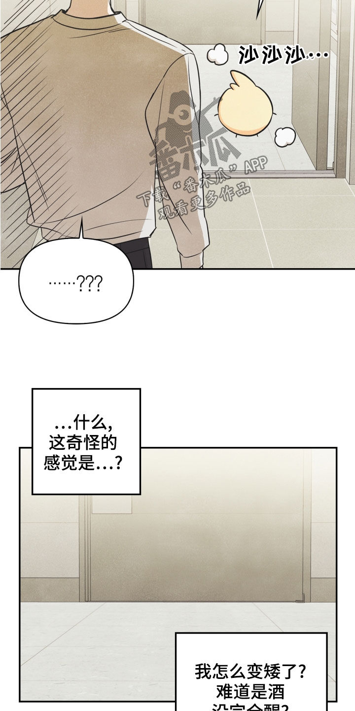 第70章：【番外】出门变玩偶17