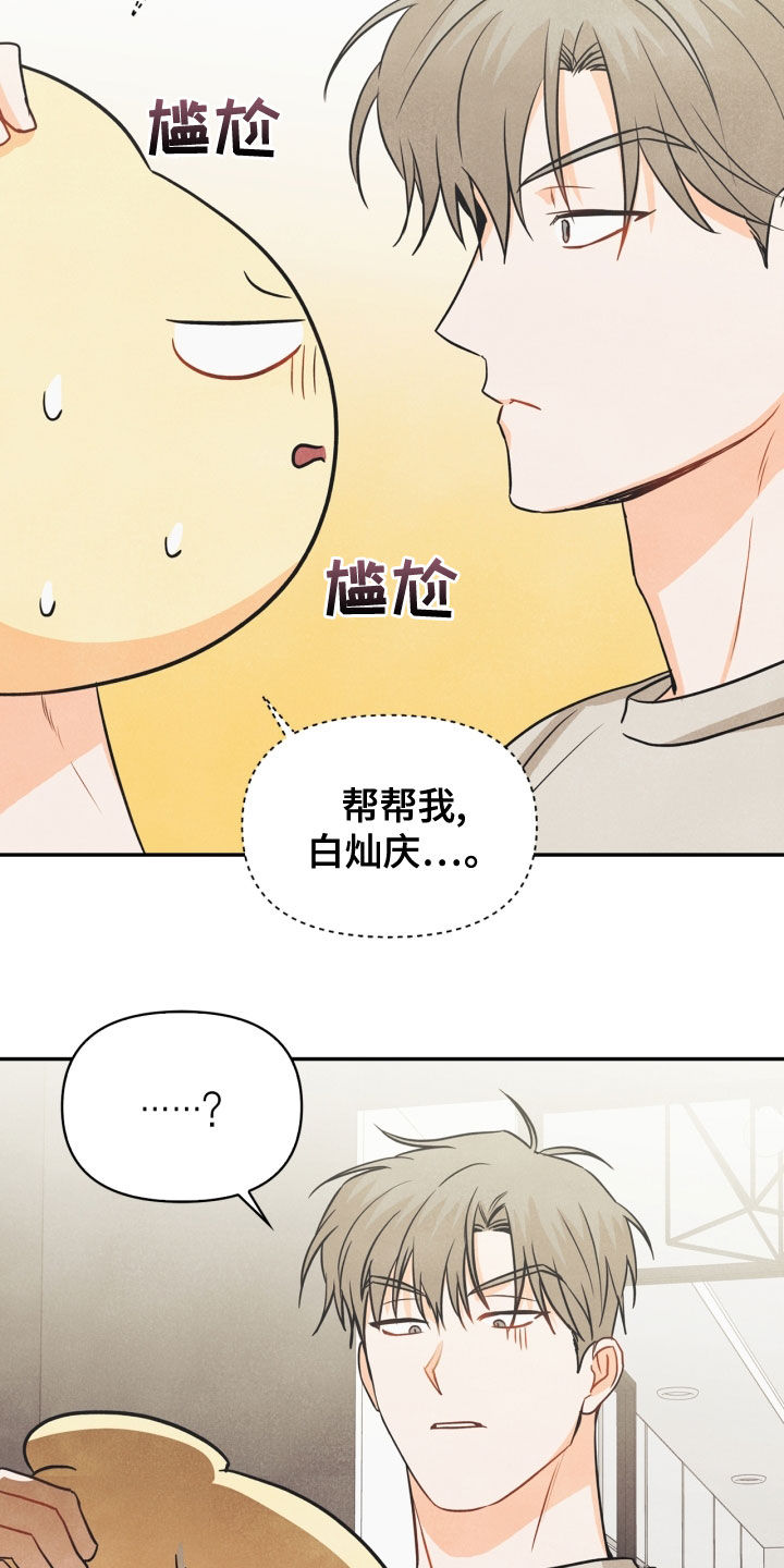 第74章：【番外】帮帮我22