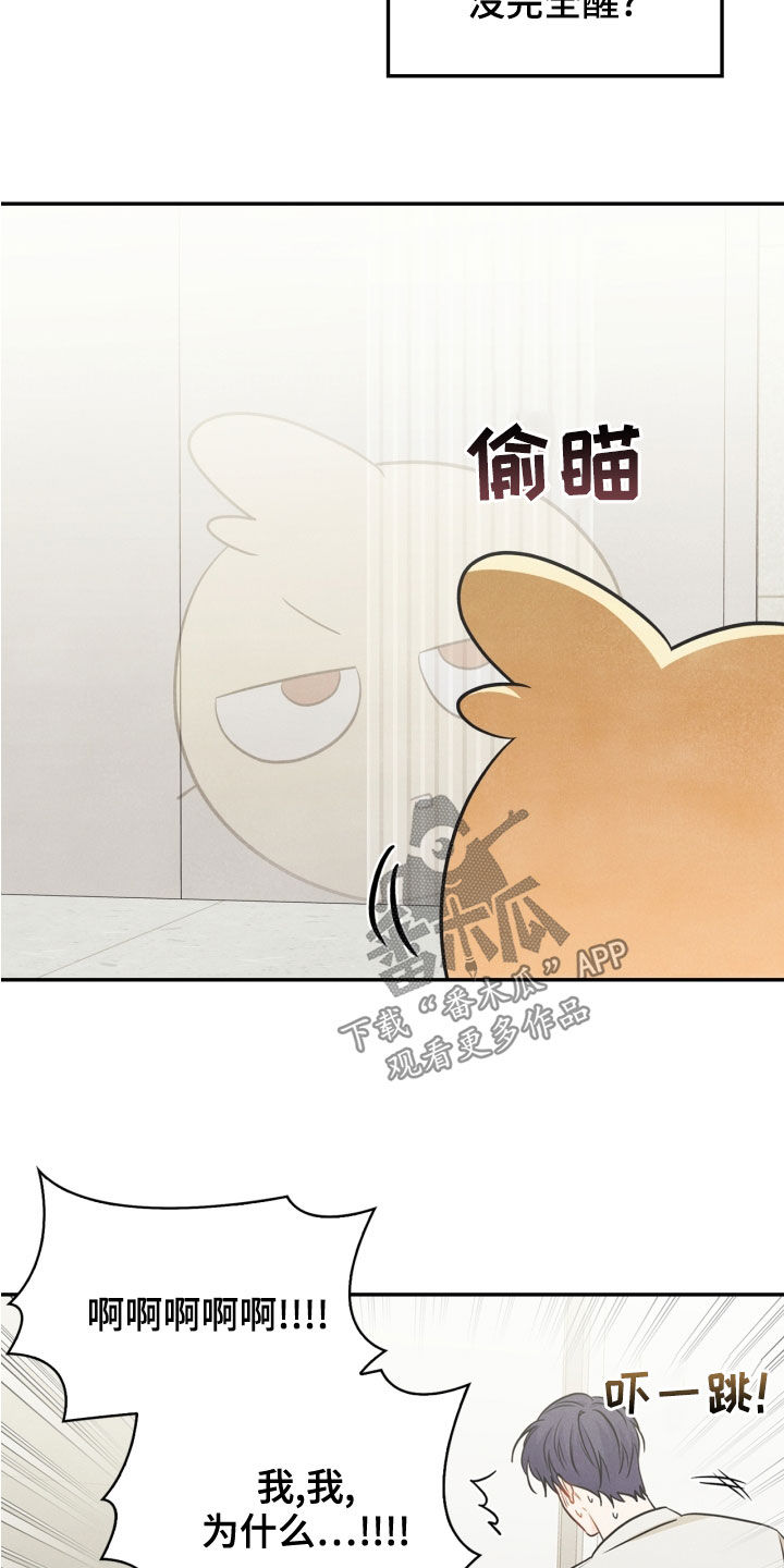 第70章：【番外】出门变玩偶18