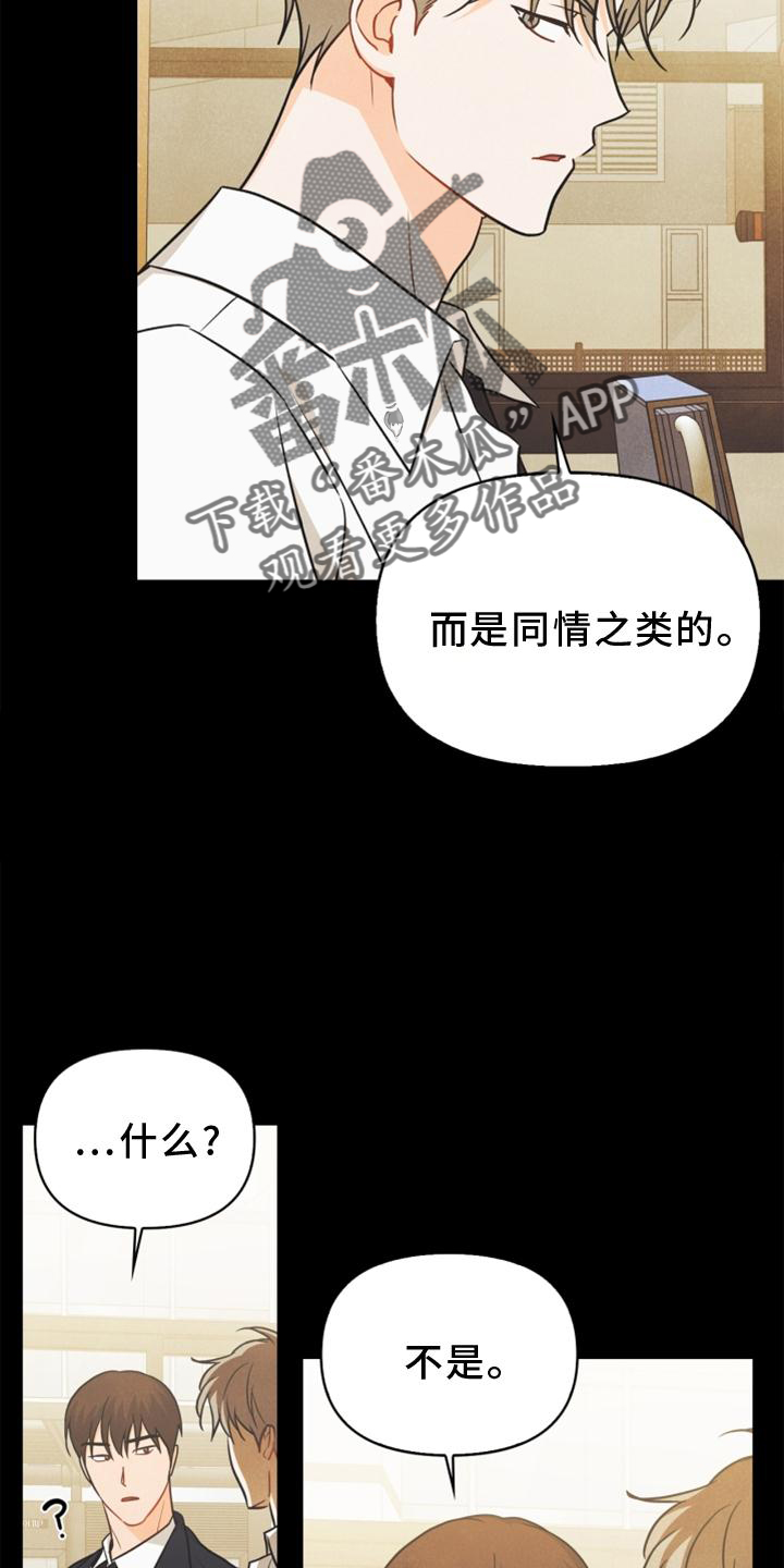 第85章：【番外】不知道25