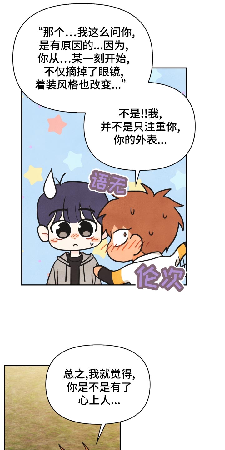 第26章：撞见8