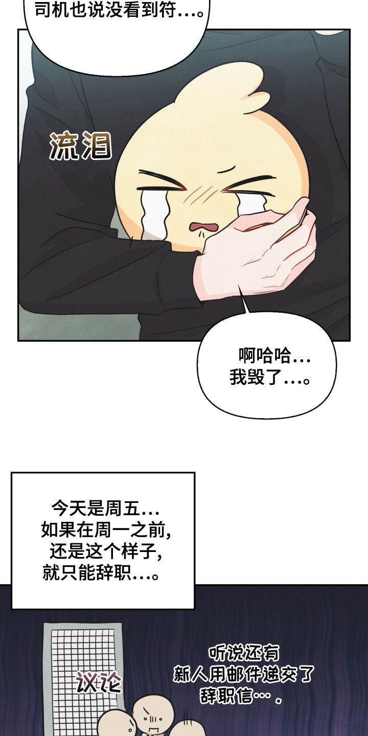第72章：【番外】糟了1