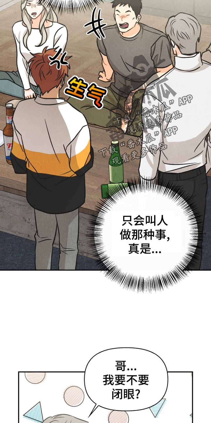 第28章：国王游戏 16