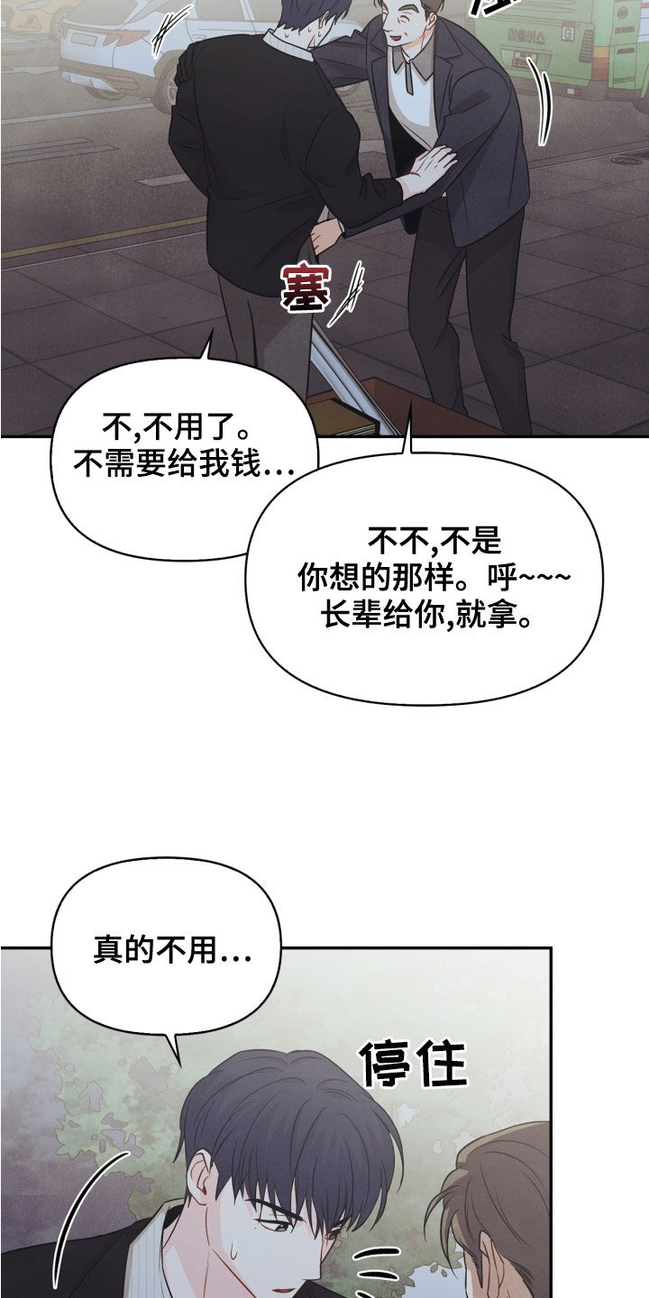 第69章：【番外】路上小心9