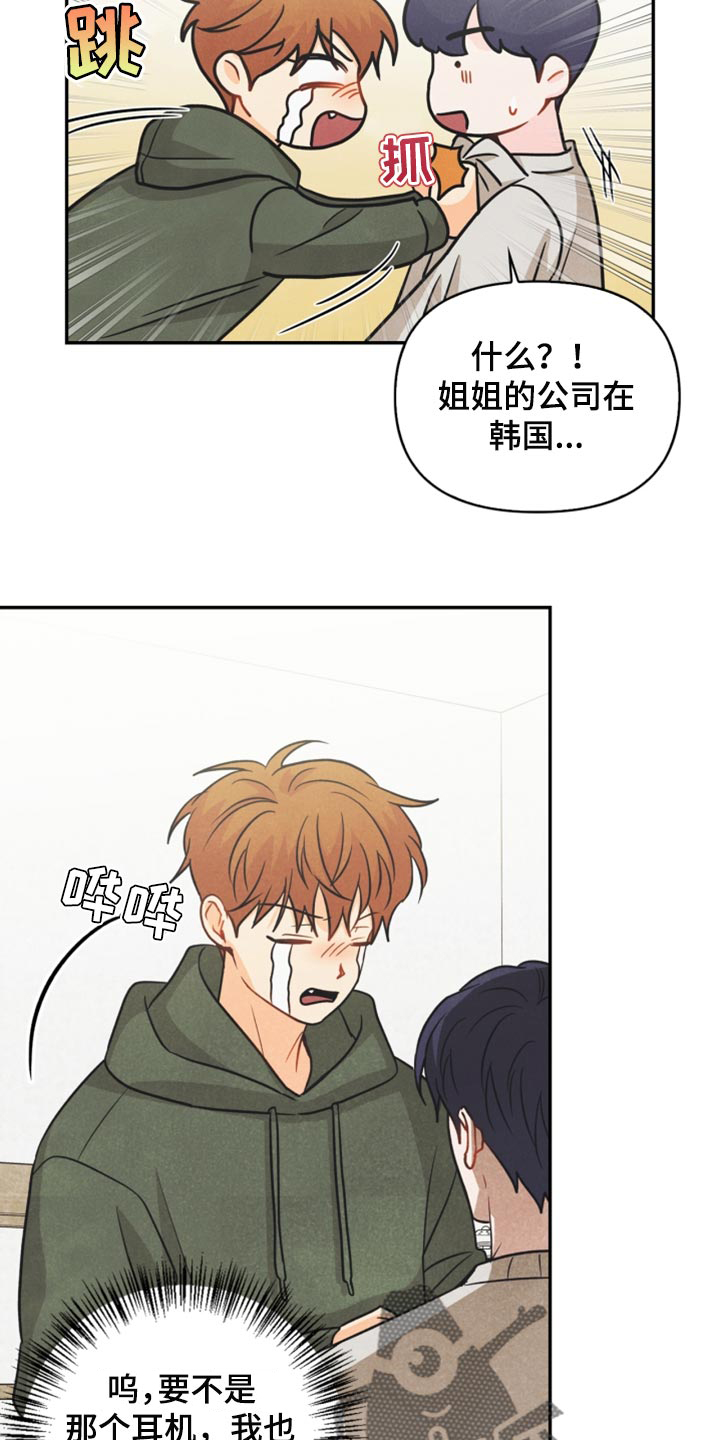 第56章：耳机的锅19