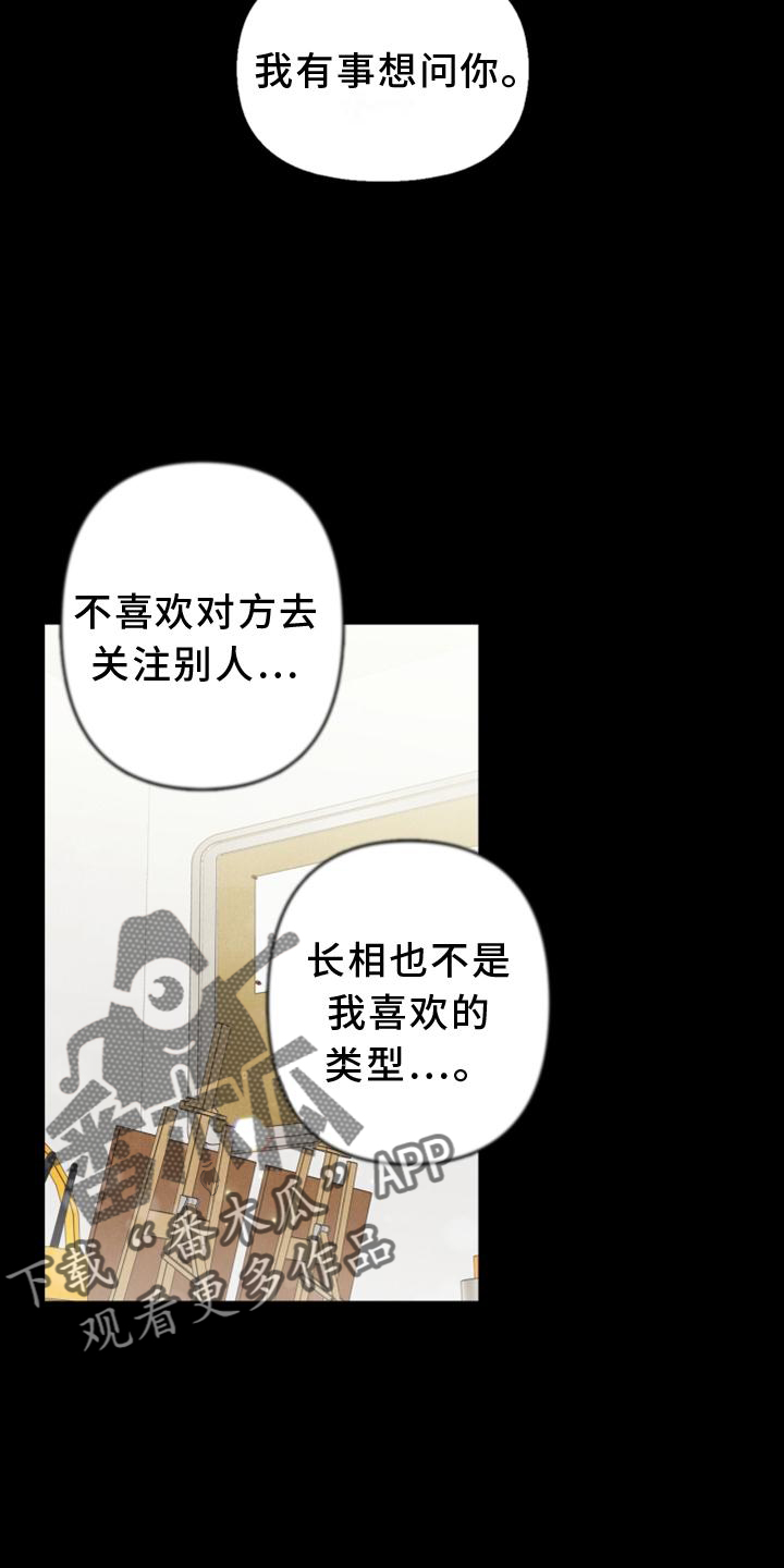 第86章：【番外】嫉妒10