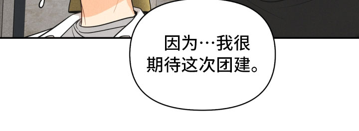 第23章：团建17