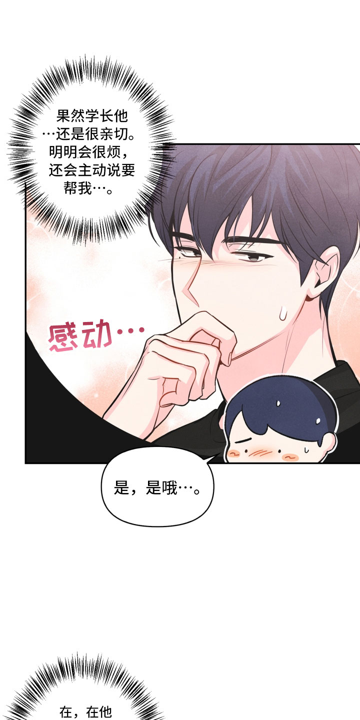 第4章：混乱的一晚15