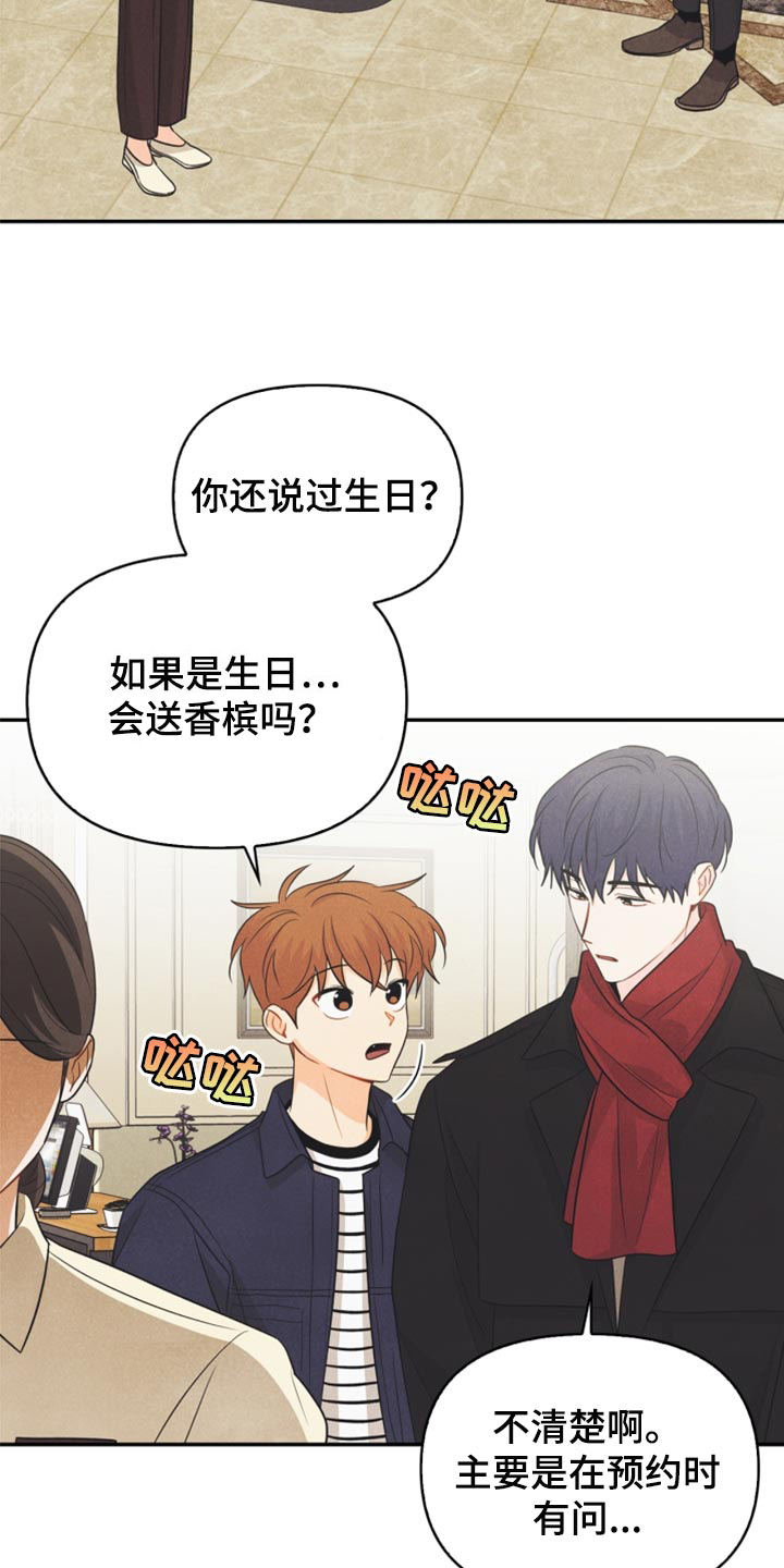 第62章：尴尬的生日会12