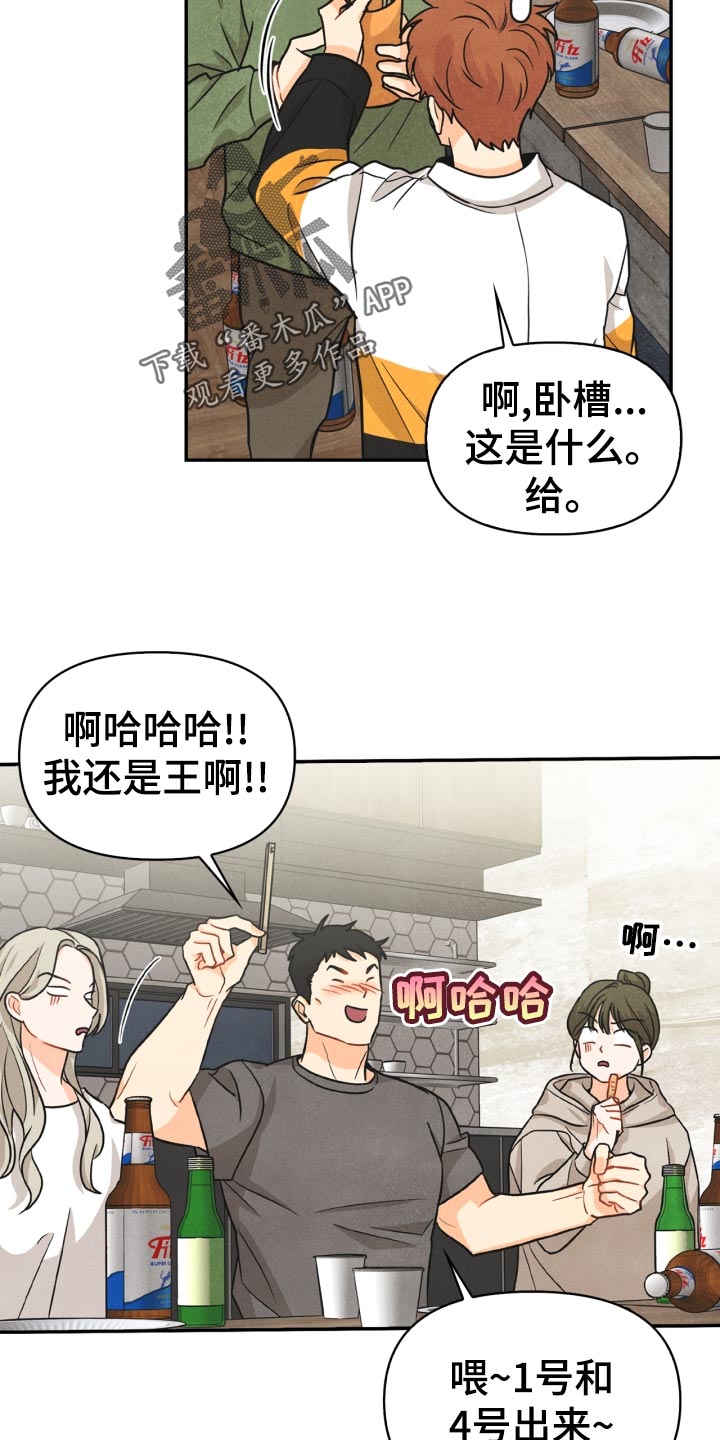 第28章：国王游戏 11