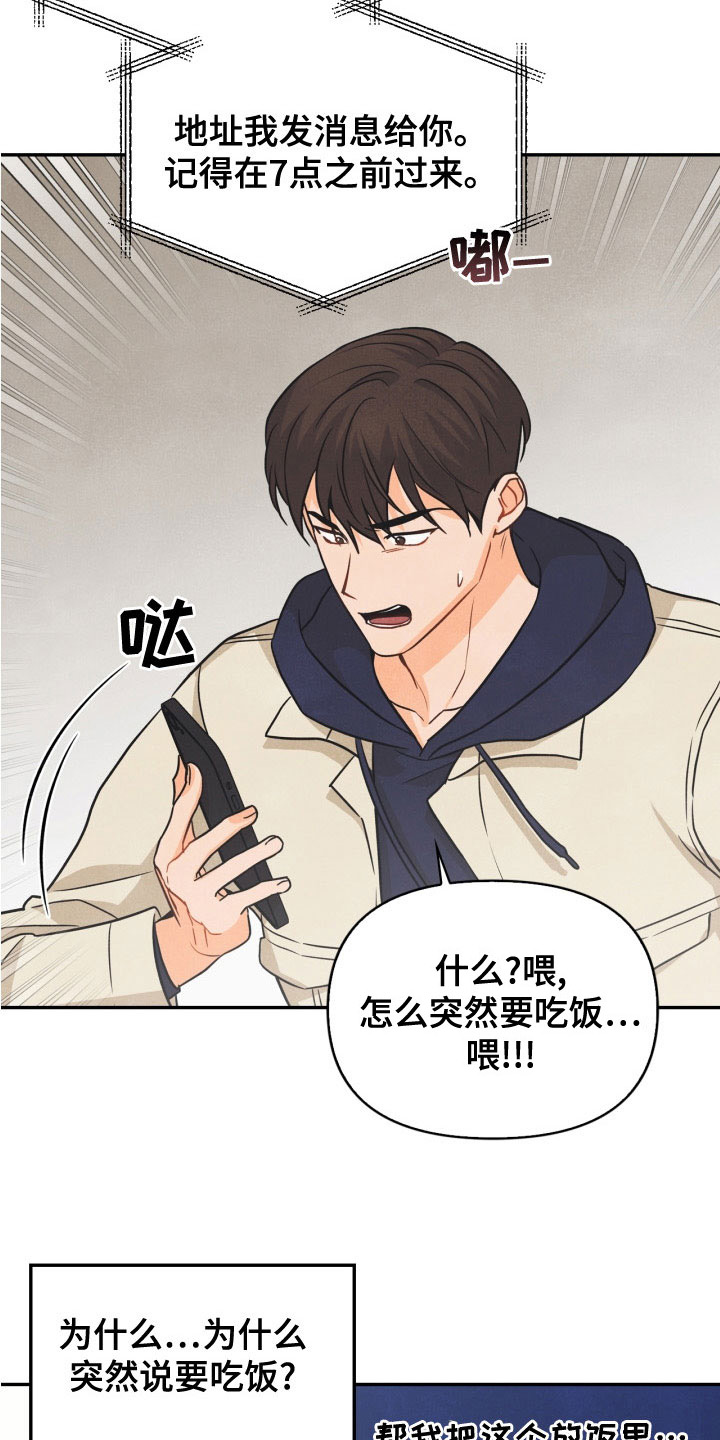第79章：【番外】约饭16
