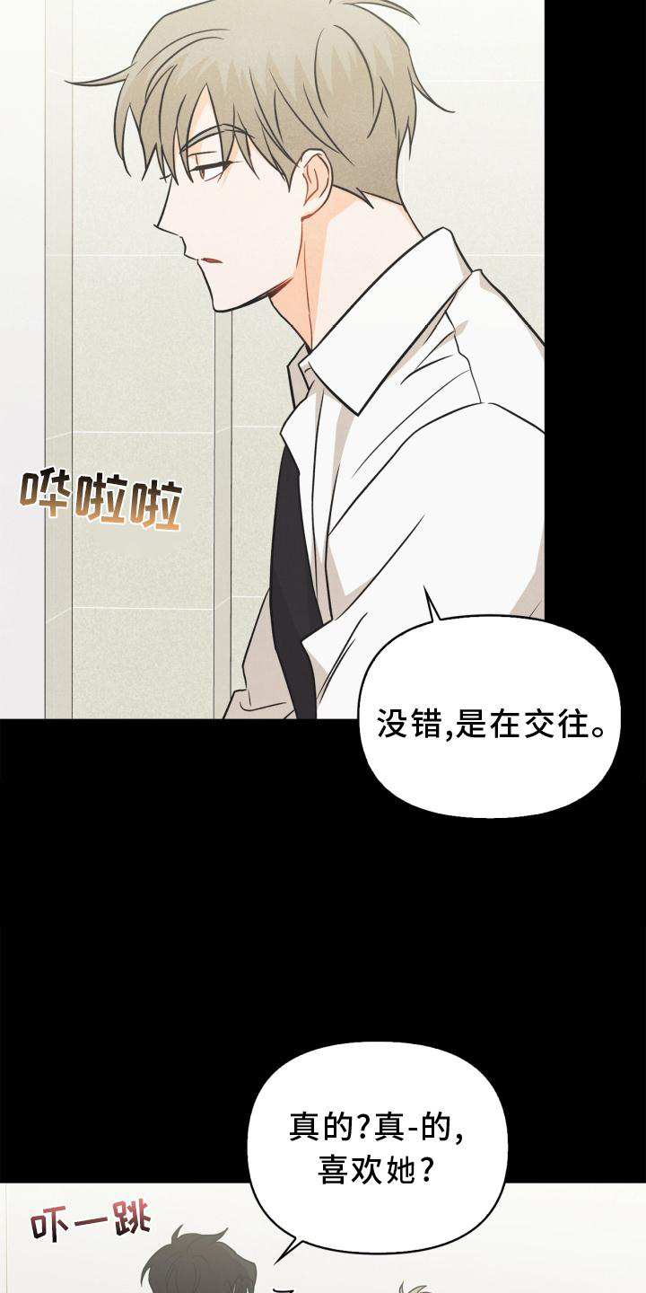 第88章：【番外】混乱17