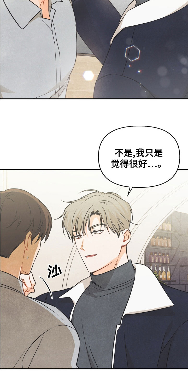 第80章：【番外】交往的关系7