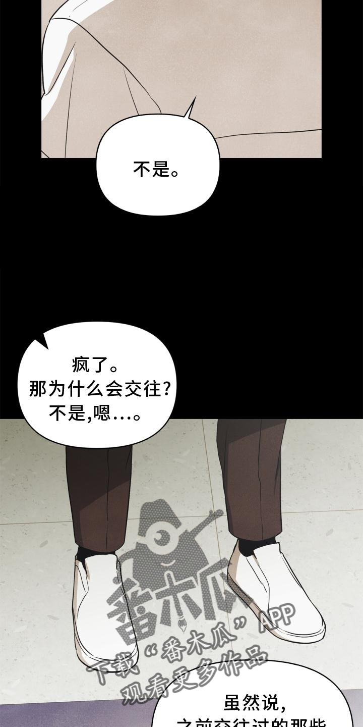 第88章：【番外】混乱19