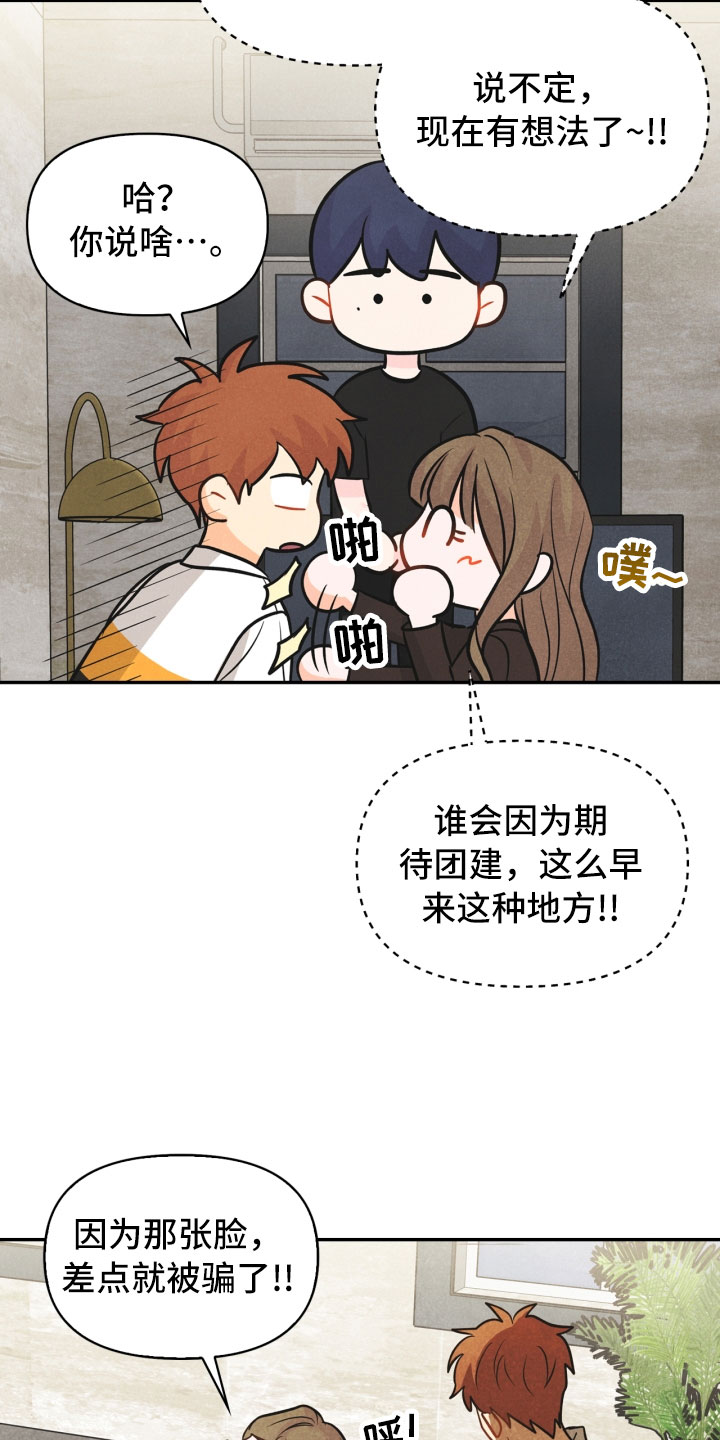 第23章：团建24