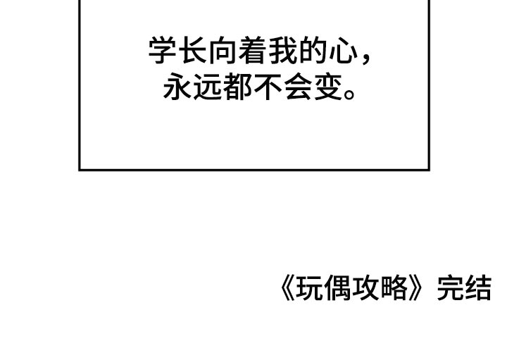 第66章：永远不会变【完结】30