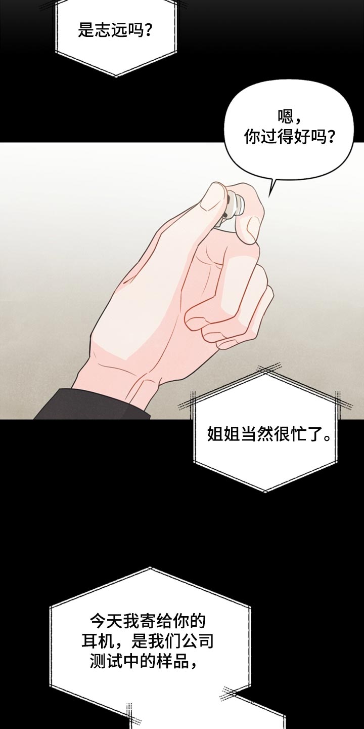 第56章：耳机的锅8