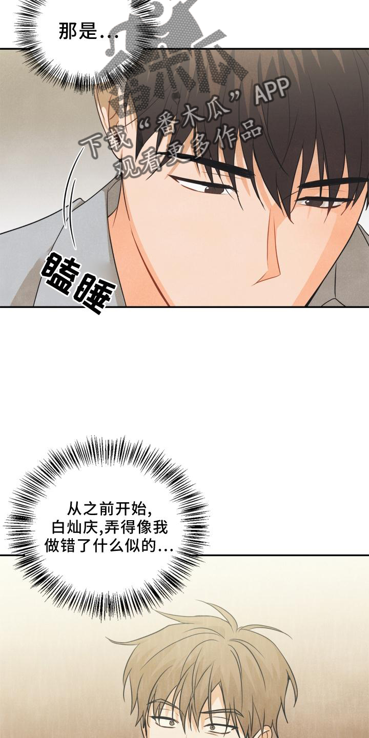 第82章：【番外】思考20