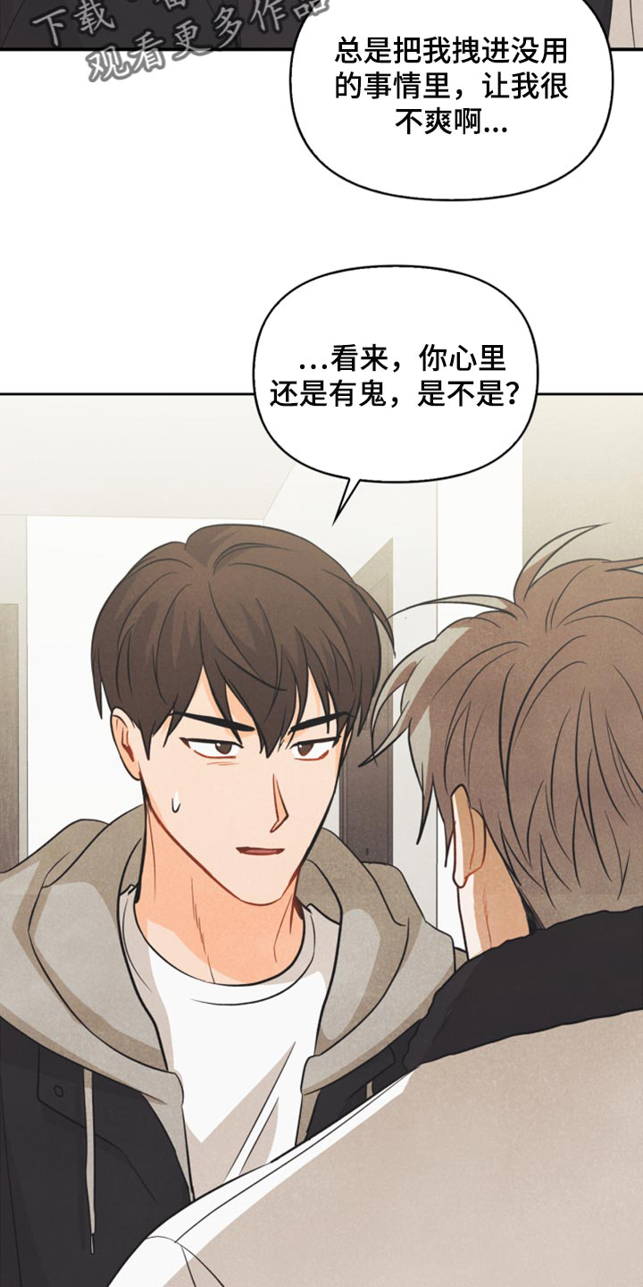 第50章：心里有鬼15