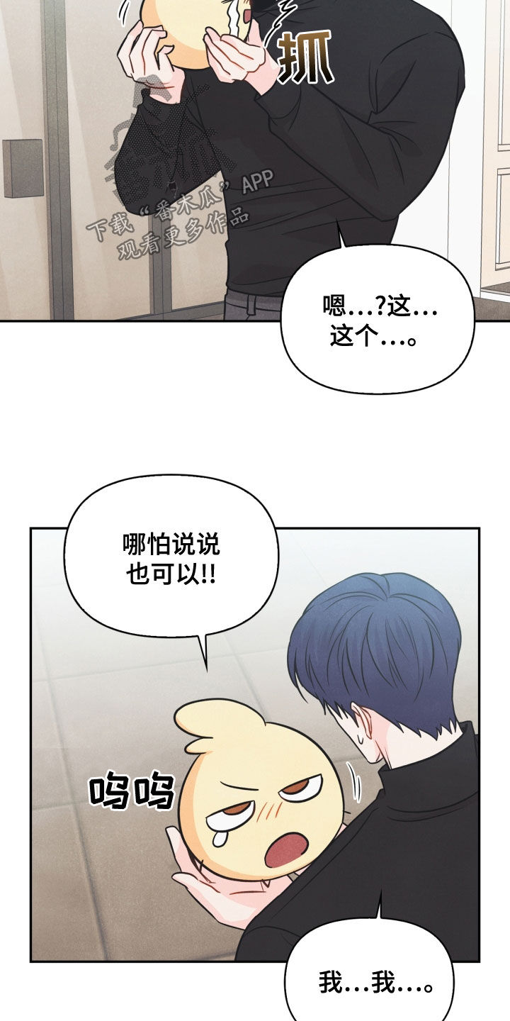 第72章：【番外】糟了3