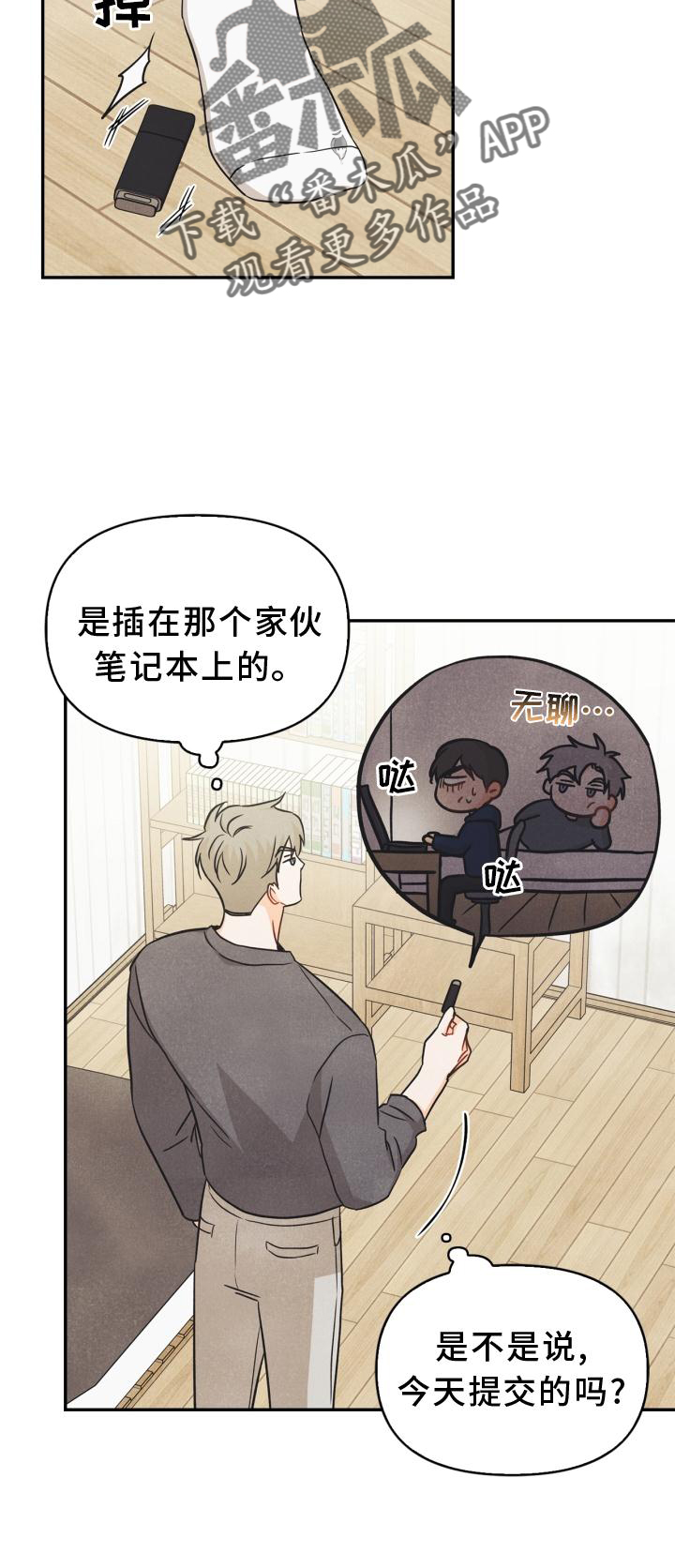 第88章：【番外】混乱6