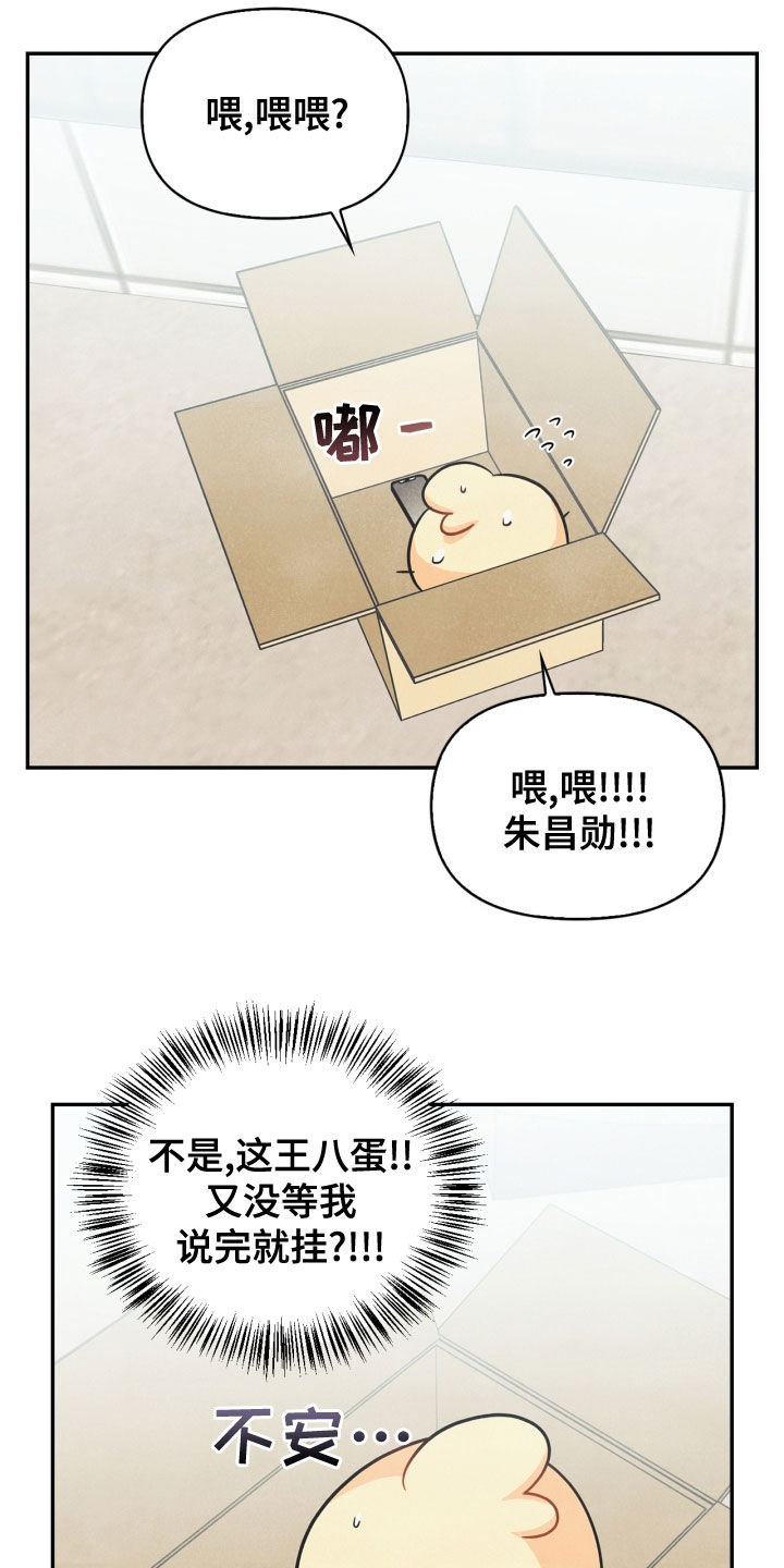 第72章：【番外】糟了21