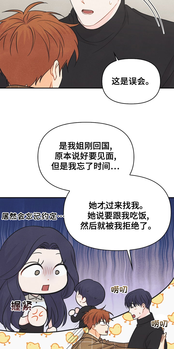第76章：【番外】我想了解16