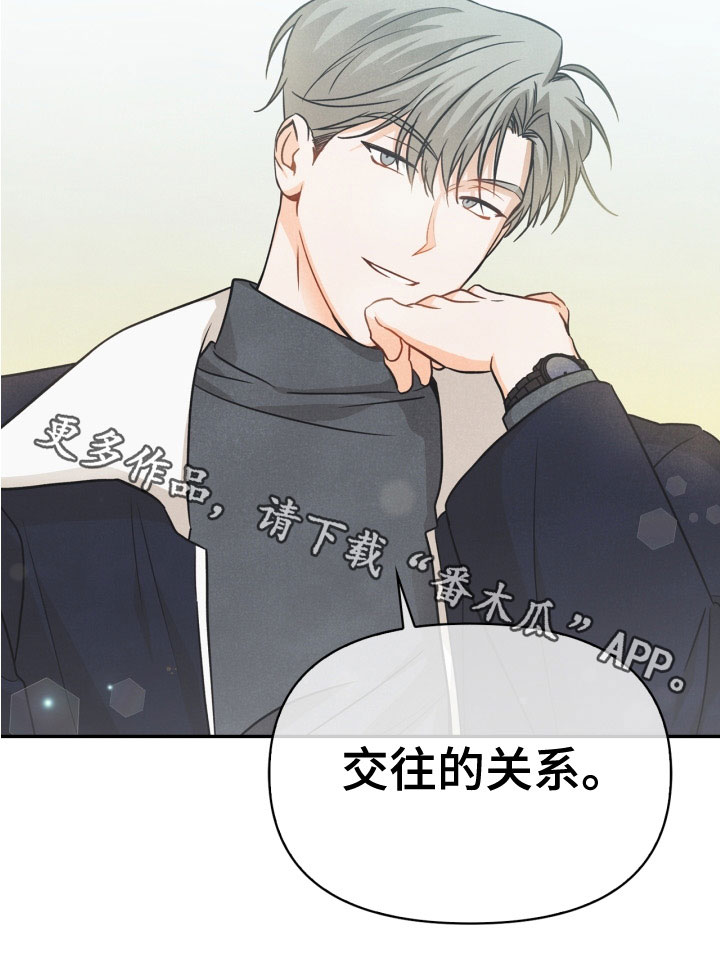 第80章：【番外】交往的关系22