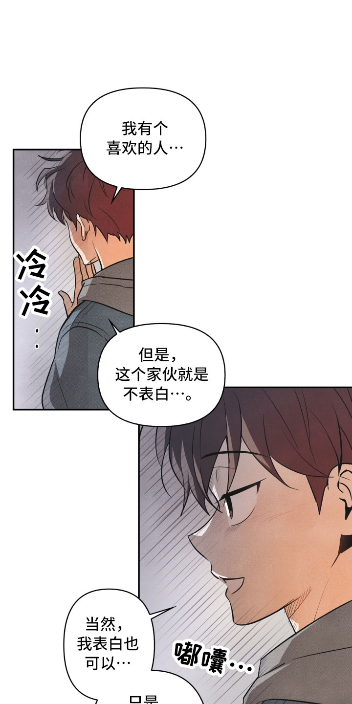 第1章：告白8
