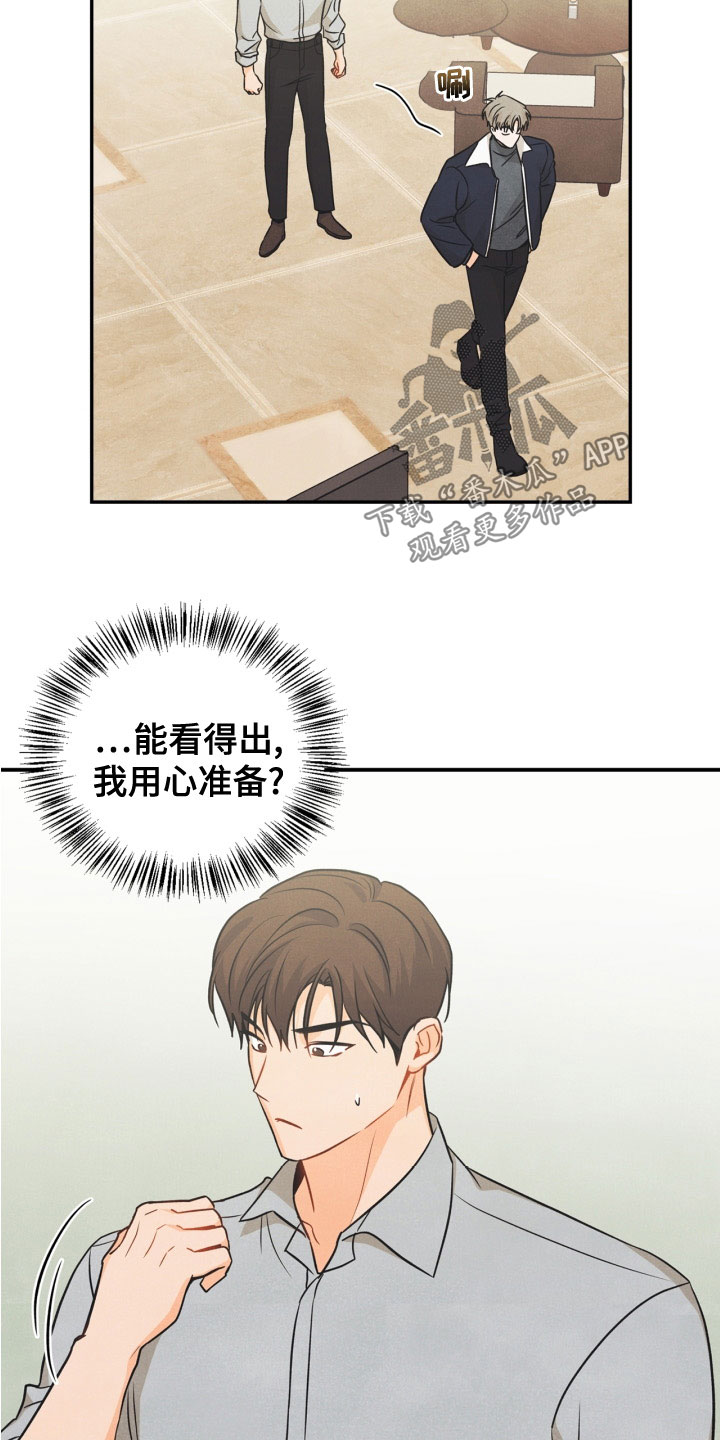 第80章：【番外】交往的关系9