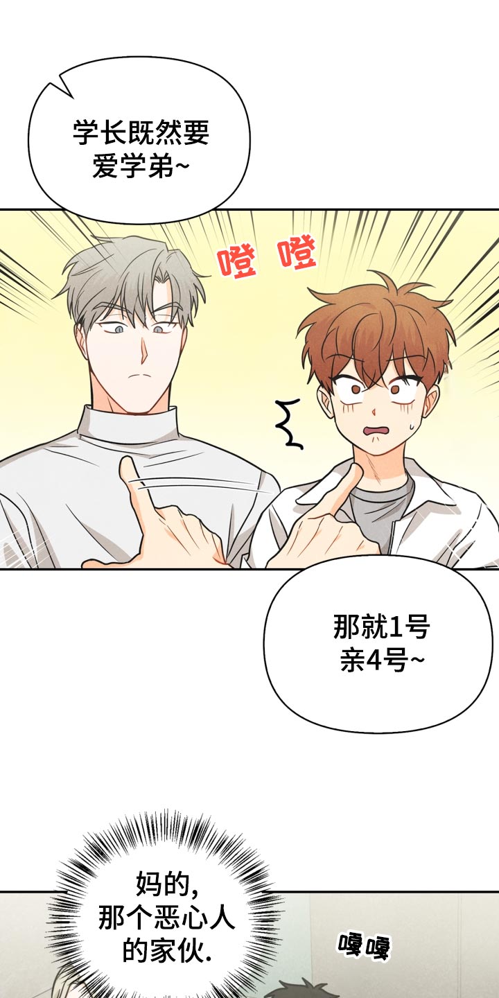 第28章：国王游戏 15