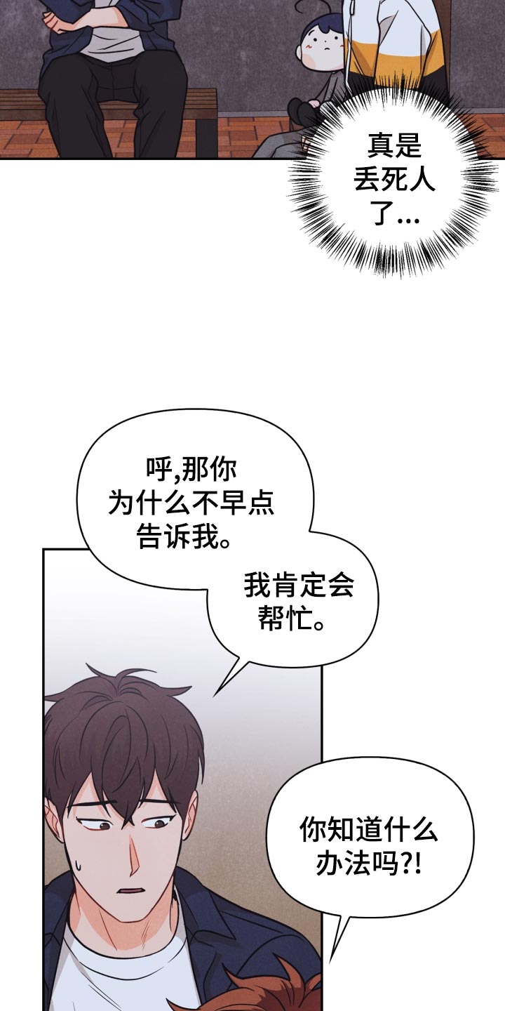 第28章：国王游戏 3
