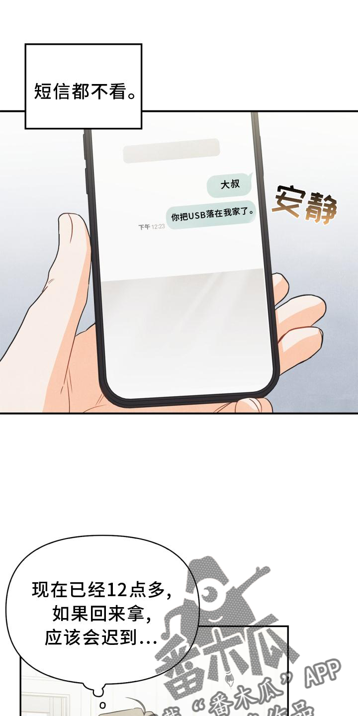 第88章：【番外】混乱7