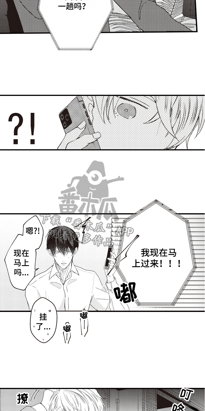 第16章：赶来15