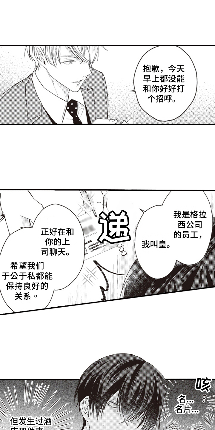 第3章：醉了3