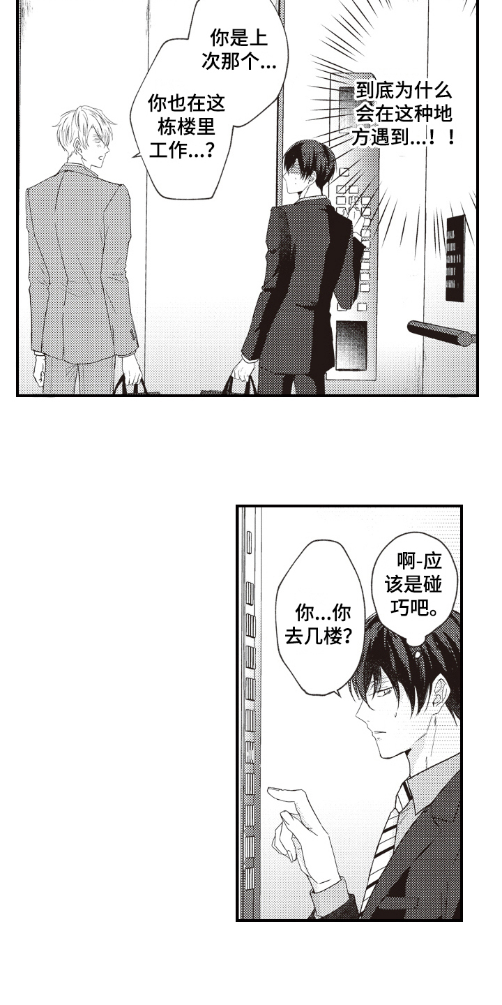 第2章：年轻有为8