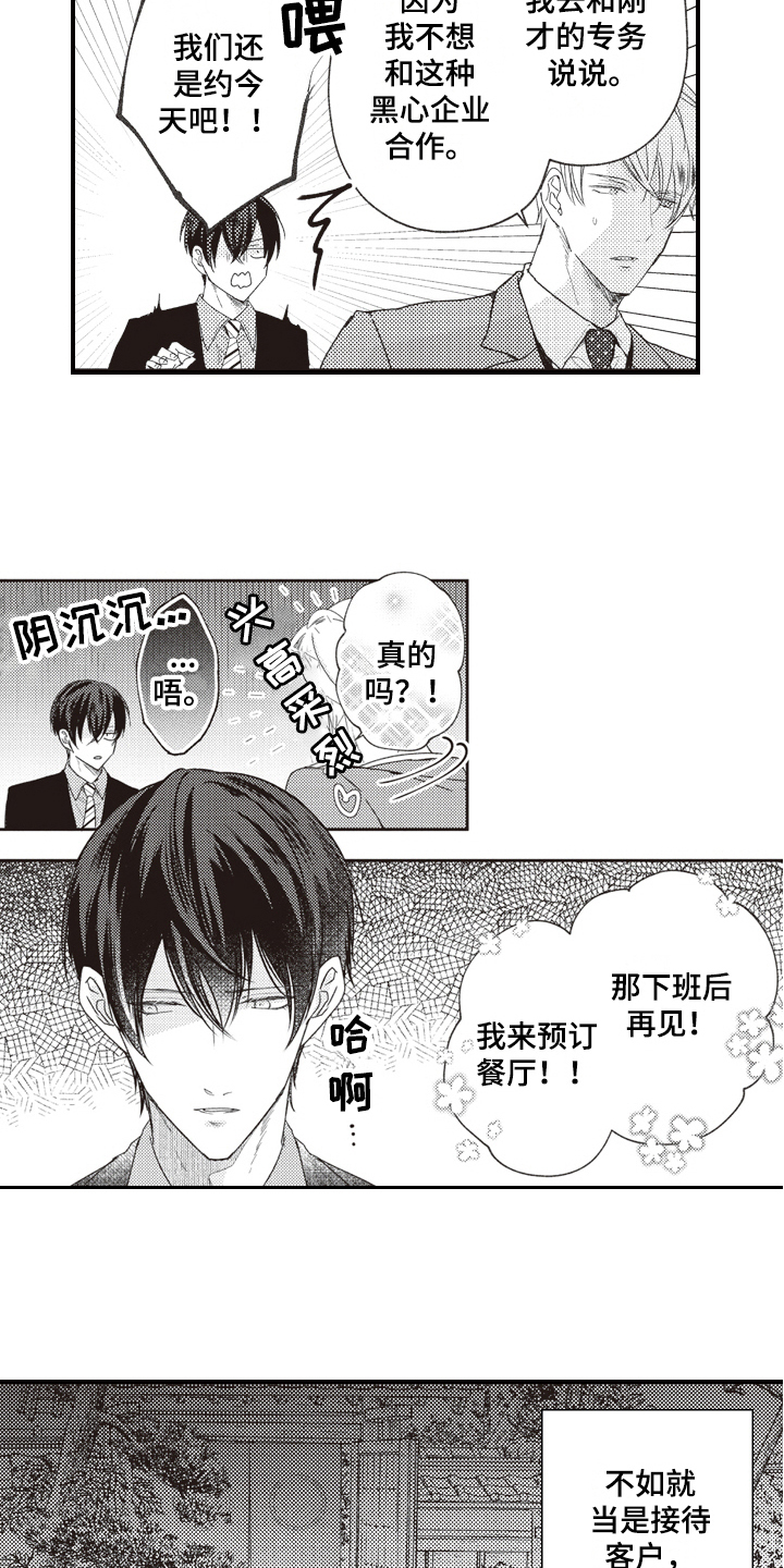 第3章：醉了11