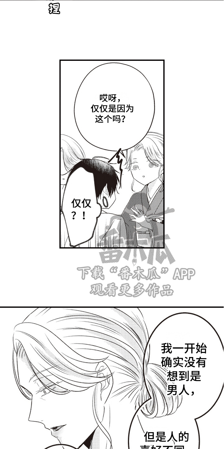 第30章：求婚3