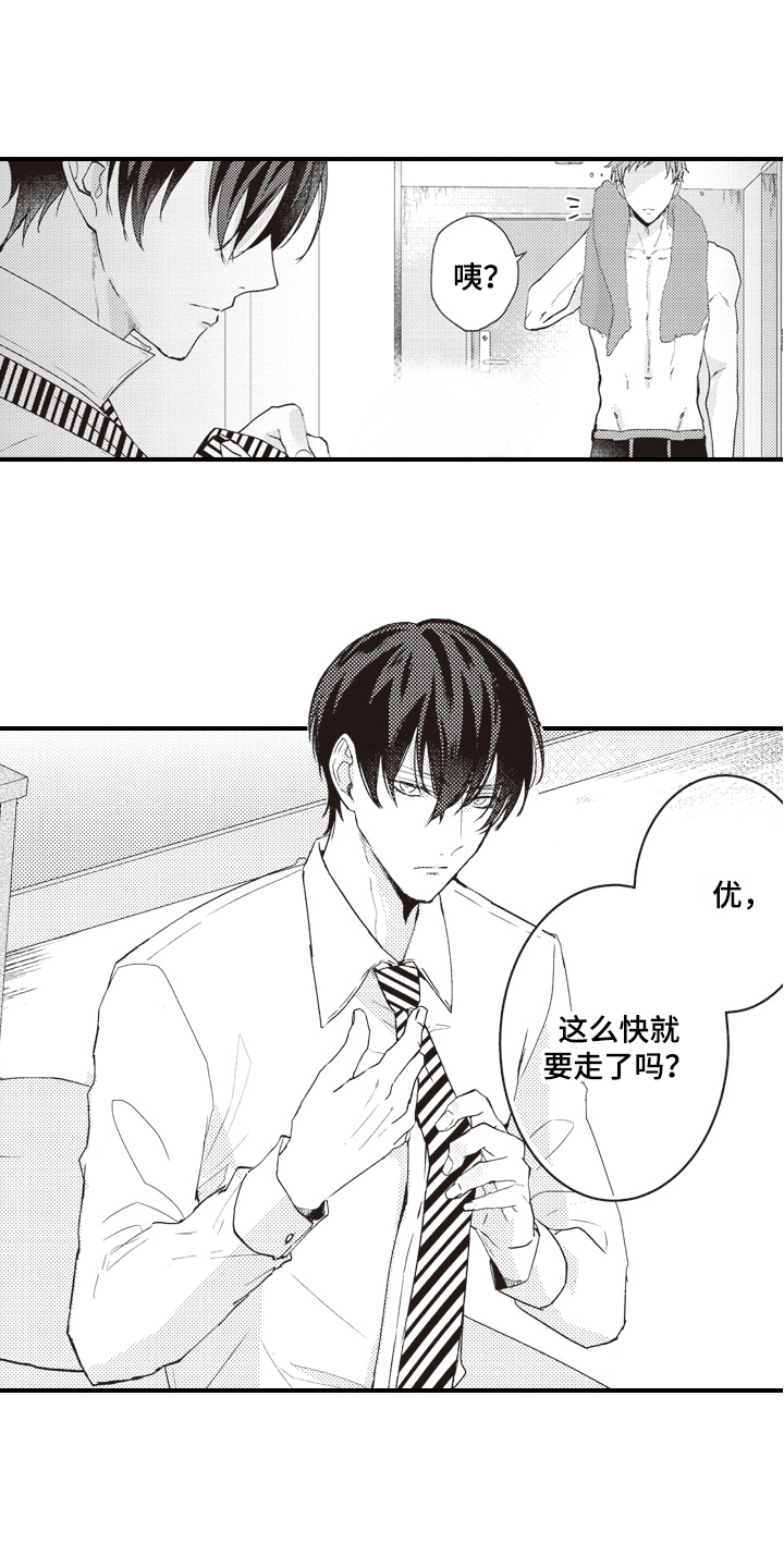 第1章：耀眼2