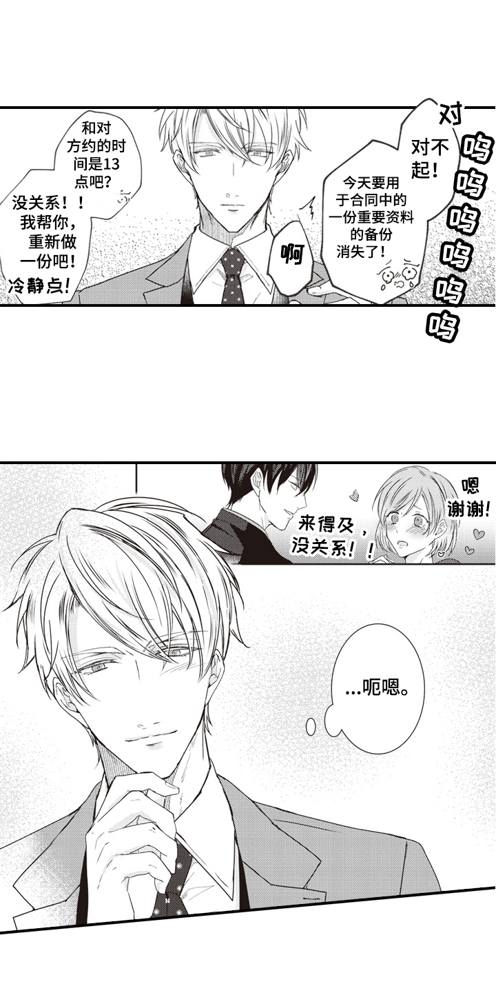 第2章：年轻有为11