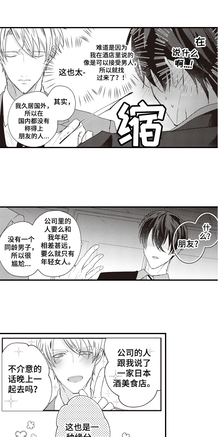 第3章：醉了8