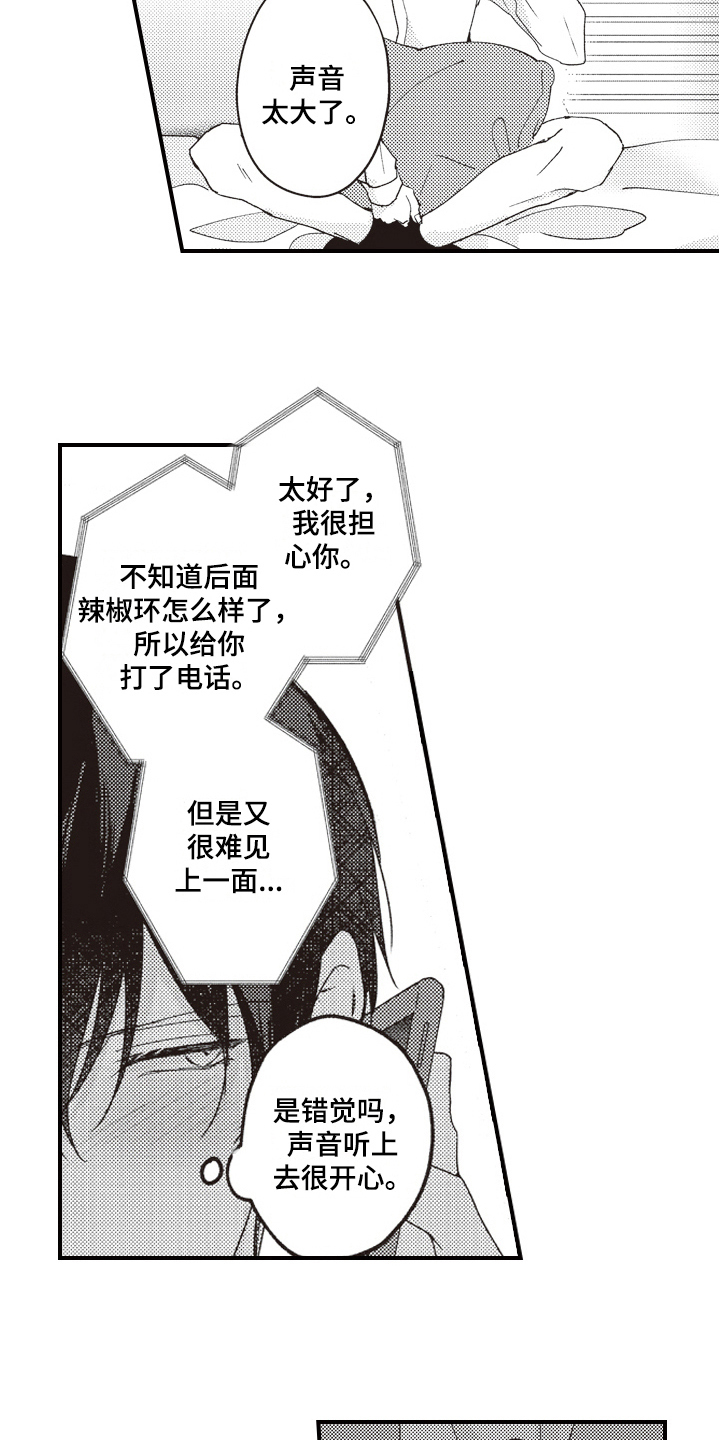 第16章：赶来13