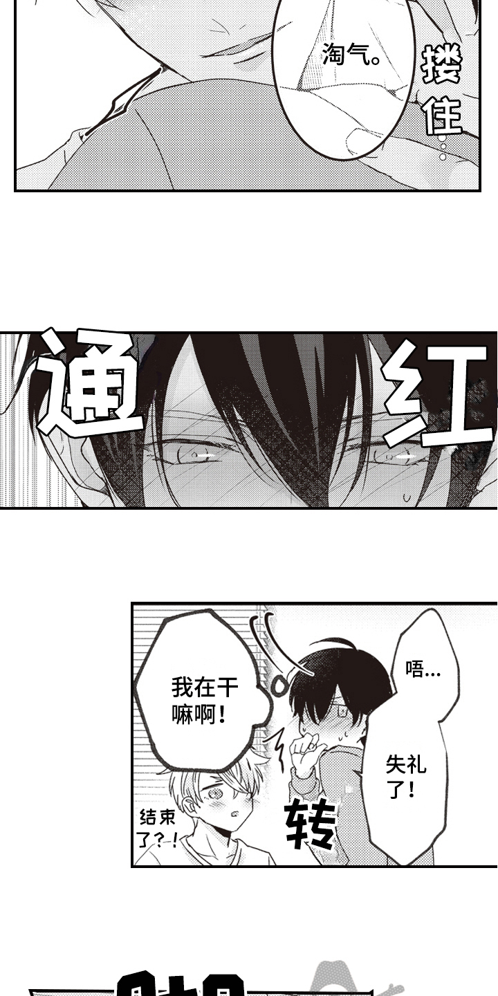 第18章：意外16